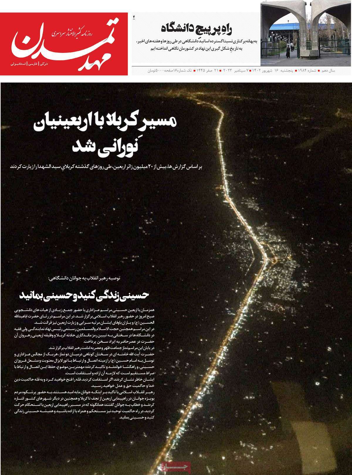 روزنامه مهد تمدن