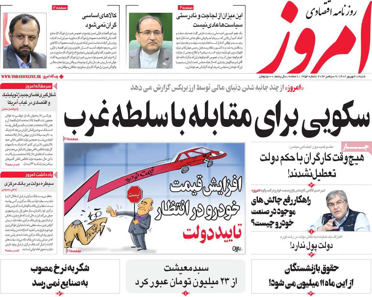 صفحه اول روزنامه های اقتصادی امروز / روزنامه امروز