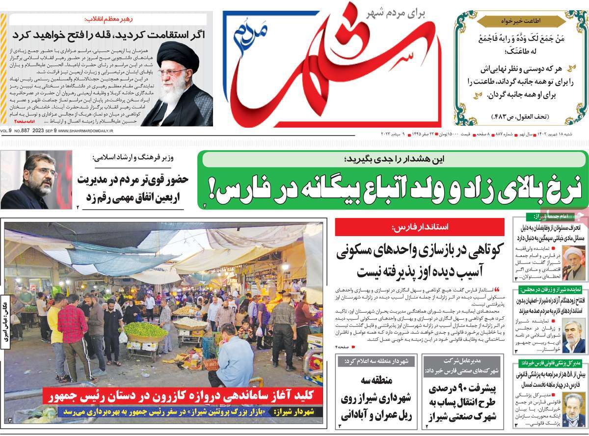 صفحه اول روزنامه های استانی امروز/ روزنامه شهر مردم