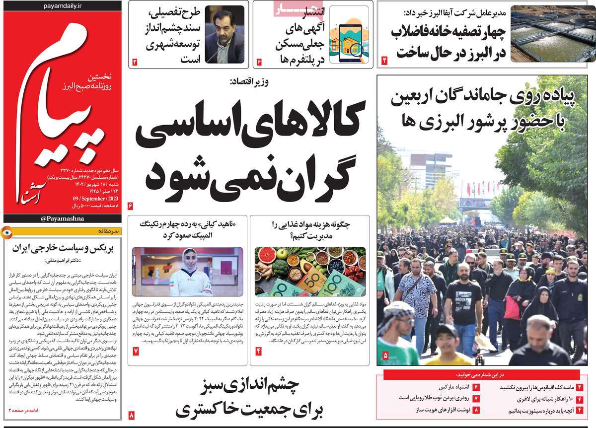 صفحه اول روزنامه های استانی امروز/ روزنامه پیام آشنا