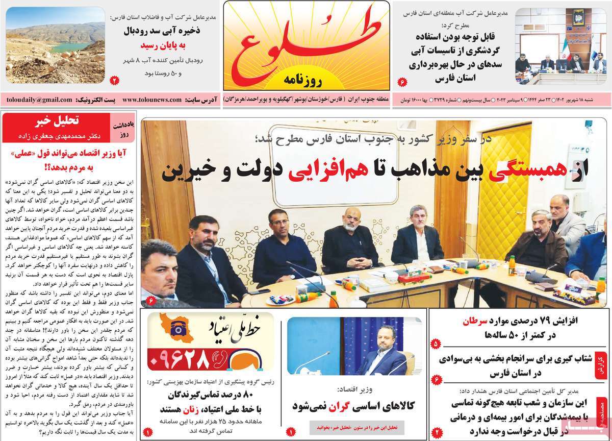 صفحه اول روزنامه های استانی امروز/ روزنامه طلوع