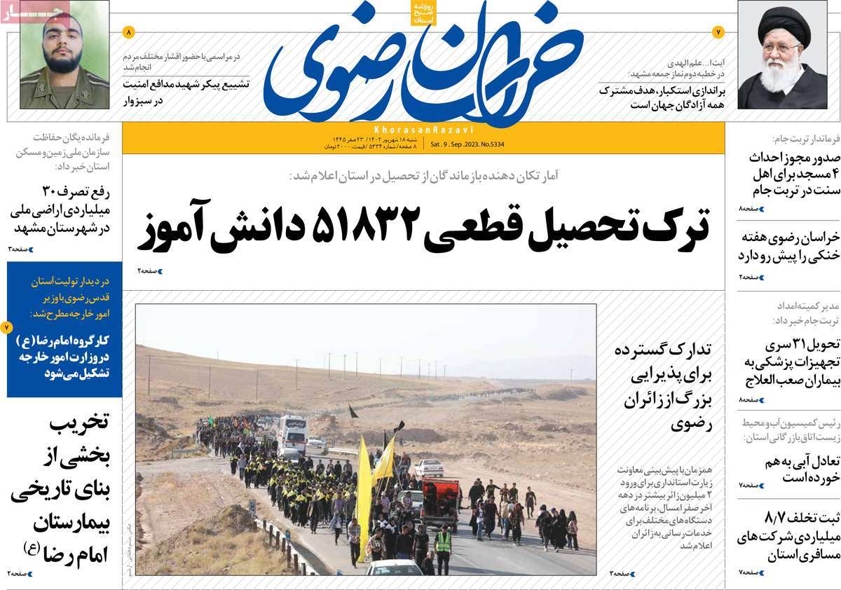 صفحه اول روزنامه های استانی امروز/ روزنامه خراسان رضوی