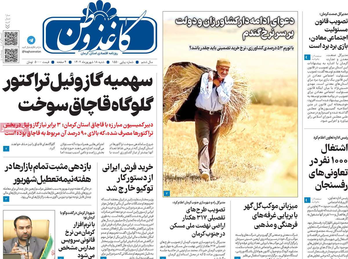 صفحه اول روزنامه های استانی امروز/ روزنامه کاغذ وطن