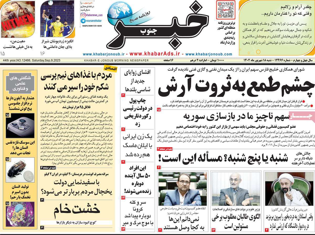 صفحه اول روزنامه های استانی امروز/ روزنامه خبرجنوب