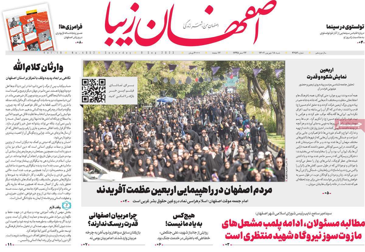 صفحه اول روزنامه های استانی امروز/ روزنامه اصفهان‌ زیبا