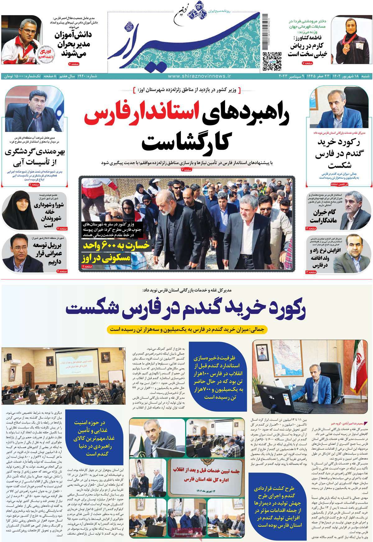 صفحه اول روزنامه های استانی امروز/ روزنامه شیراز نوین