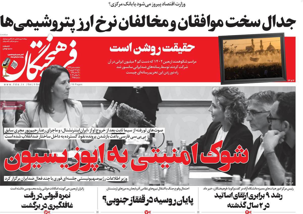 روزنامه فرهیختگان
