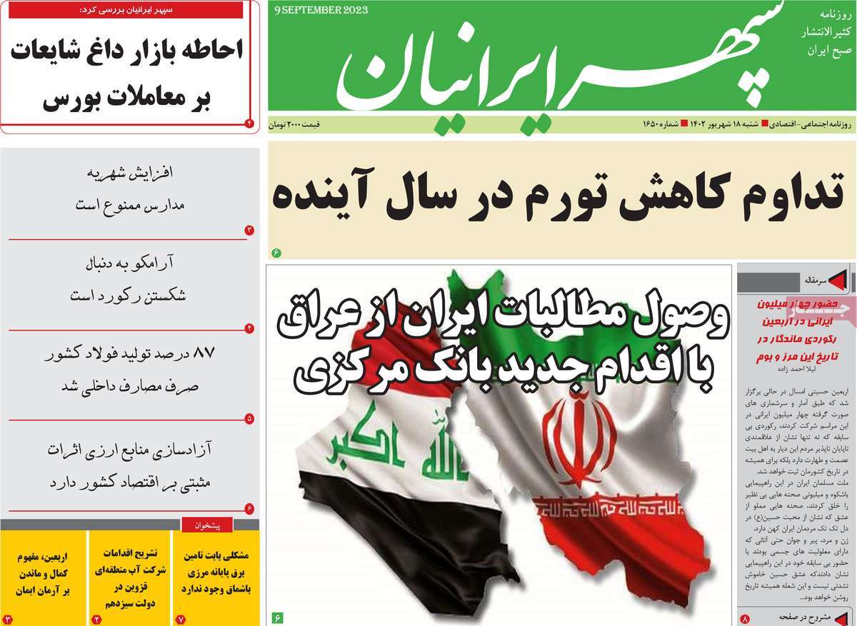صفحه اول روزنامه های استانی امروز/ روزنامه سپهر ایرانیان