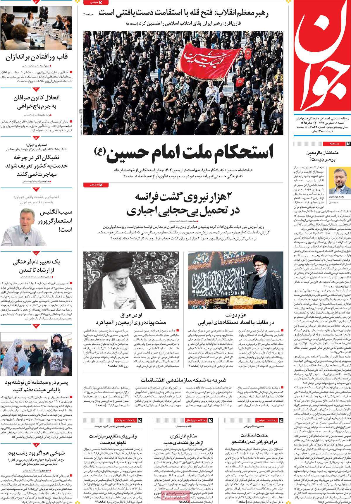 روزنامه جوان
