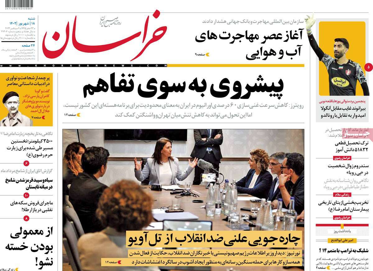 روزنامه خراسان