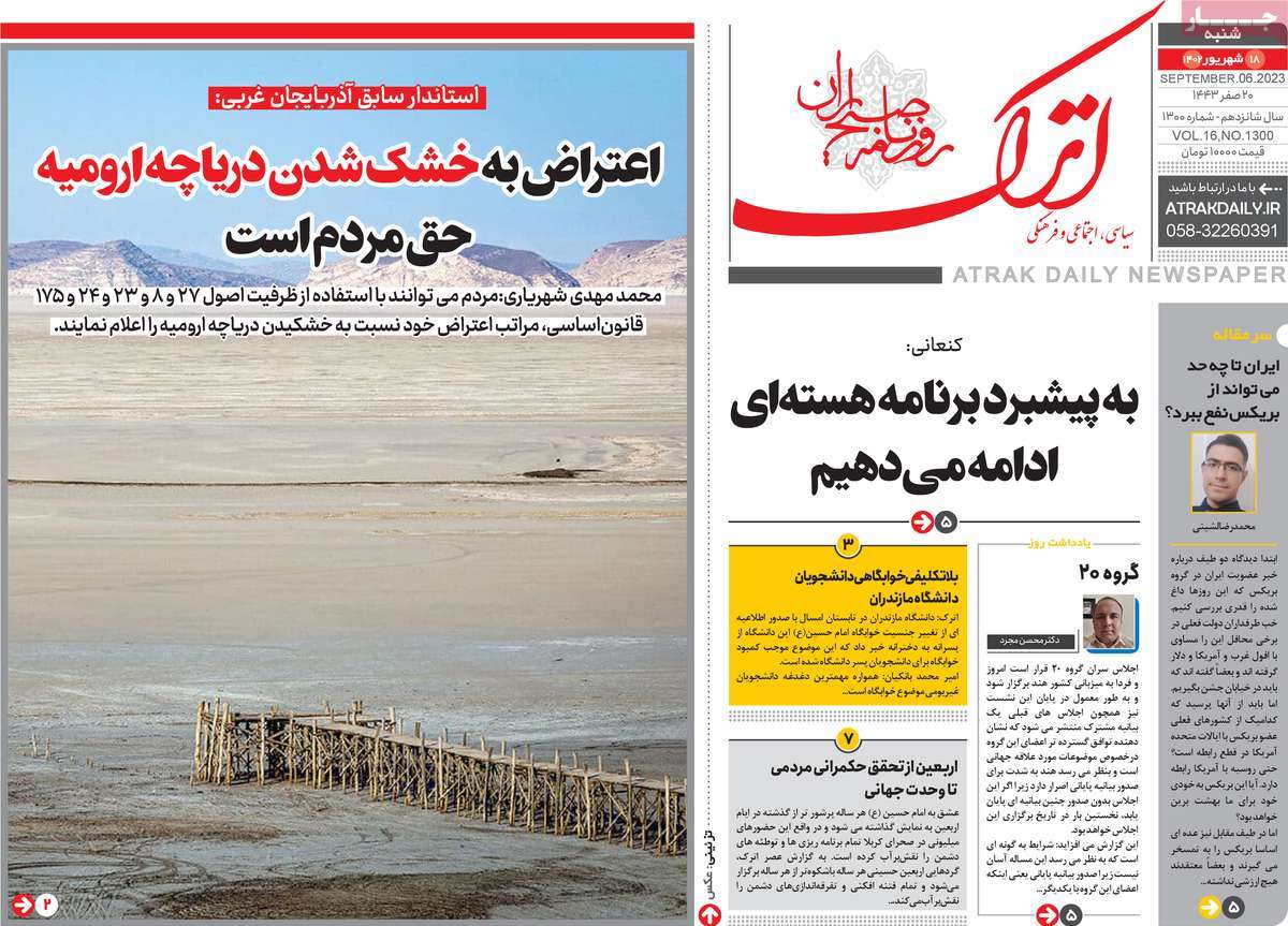 صفحه اول روزنامه های استانی امروز/ روزنامه اترک