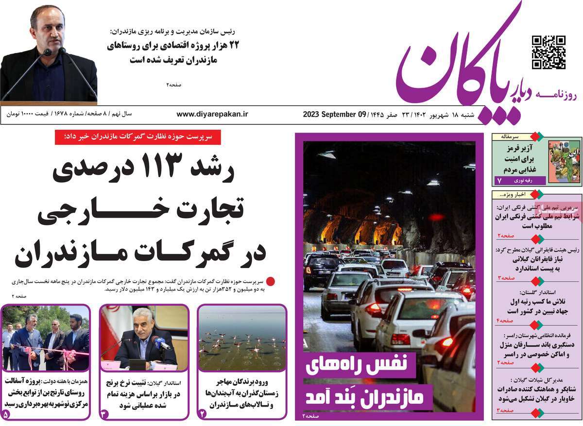 صفحه اول روزنامه های استانی امروز/ روزنامه دیار پاکان