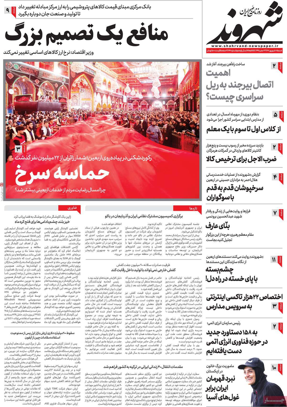 روزنامه شهروند