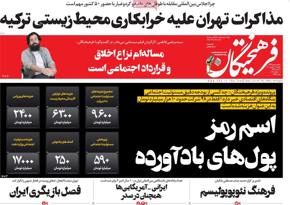روزنامه فرهیختگان