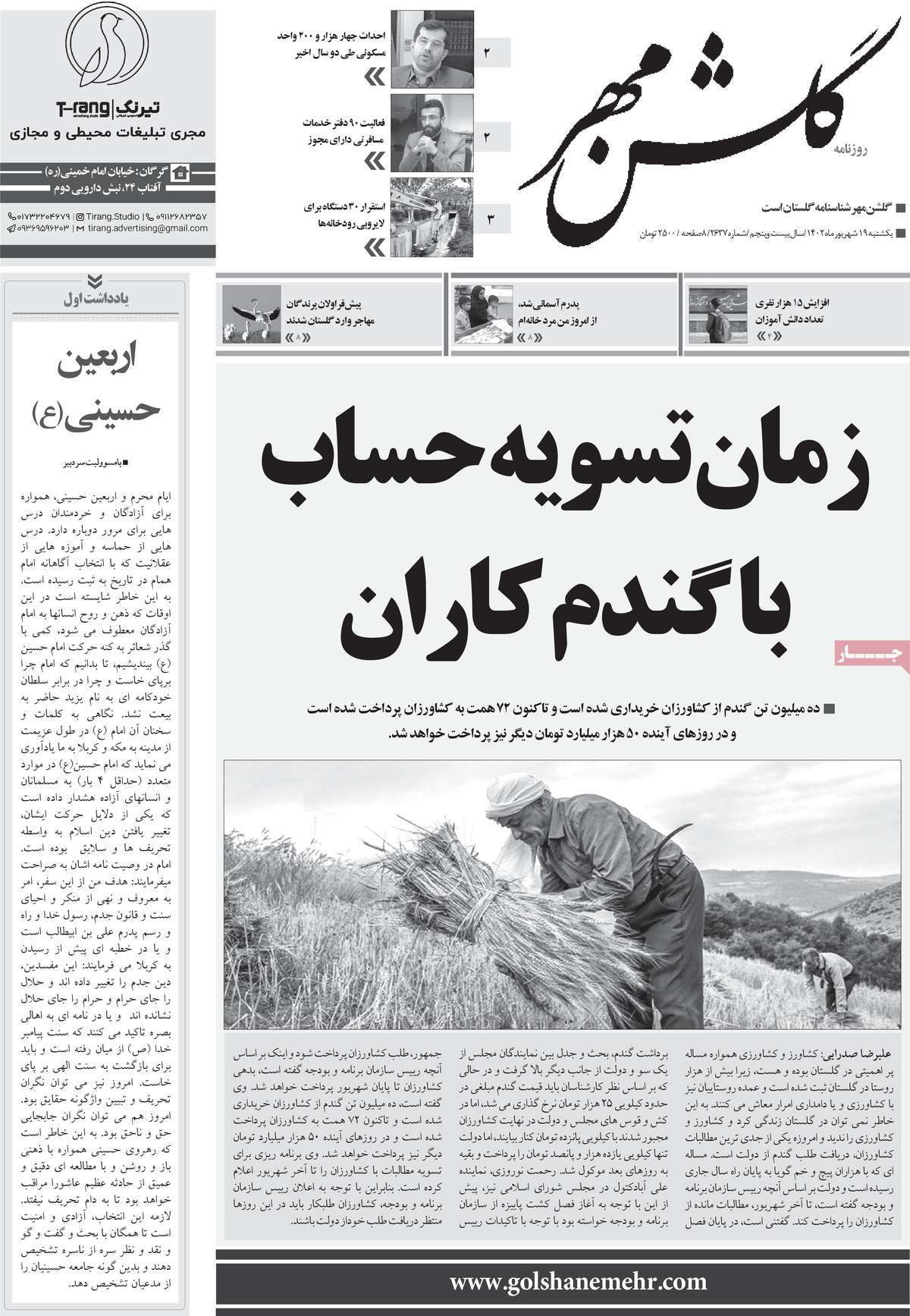 روزنامه گلشن مهر