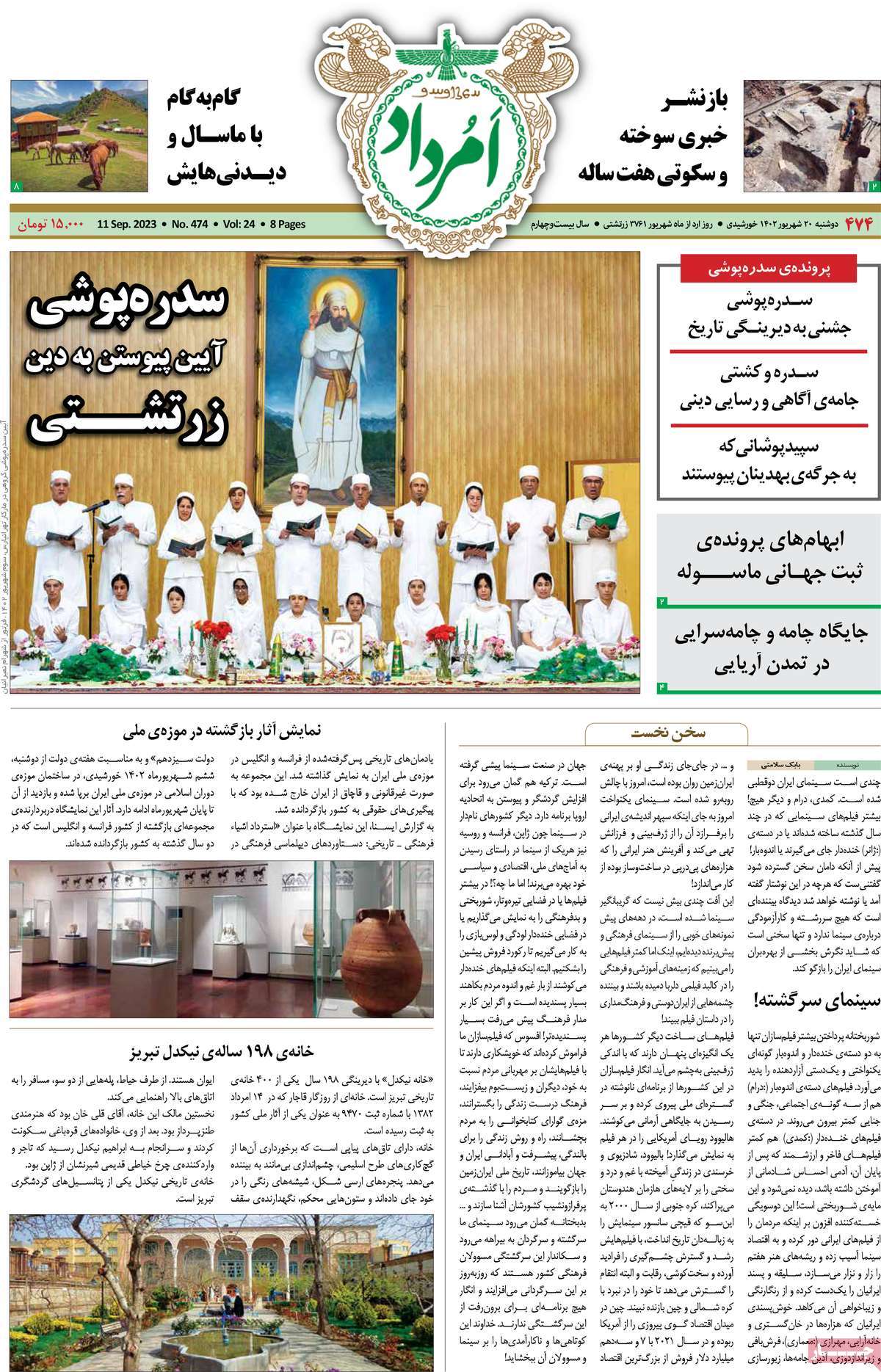 مجله امرداد
