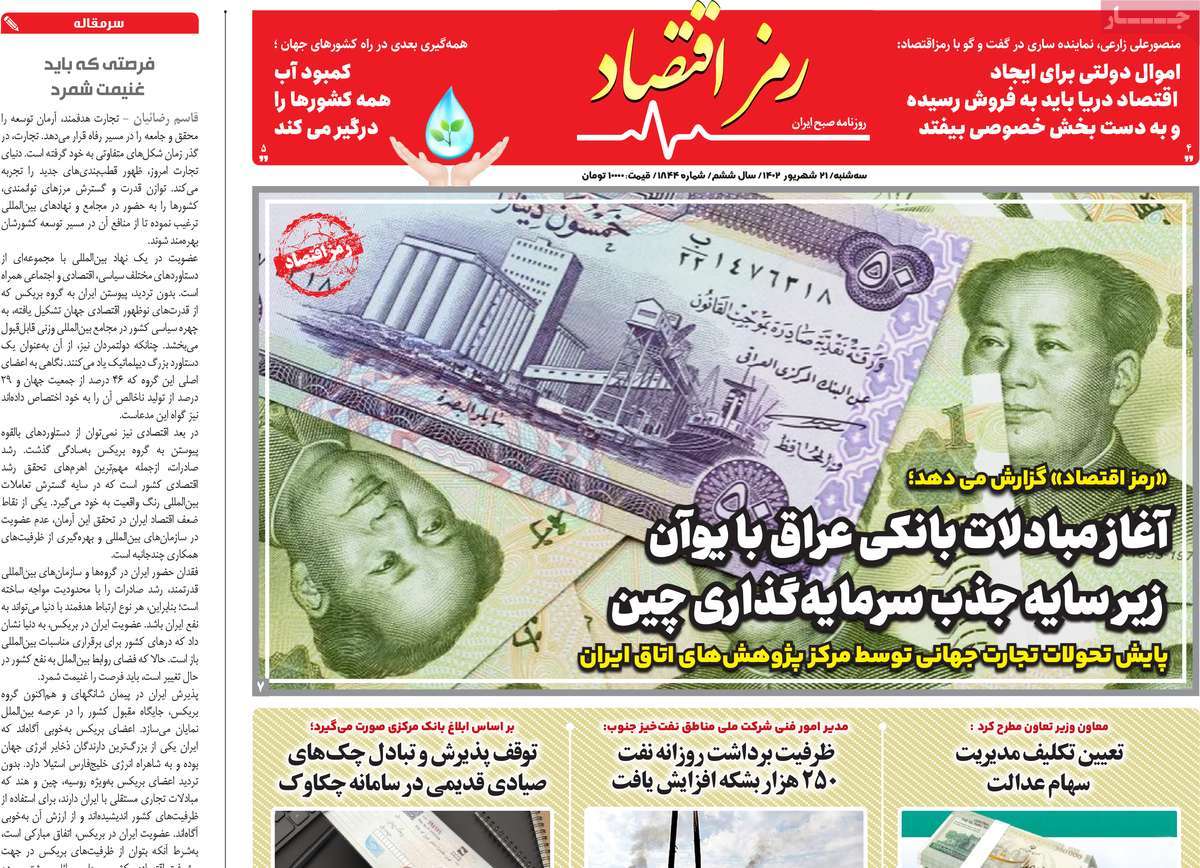 صفحه اول روزنامه های اقتصادی امروز / روزنامه رمزاقتصاد