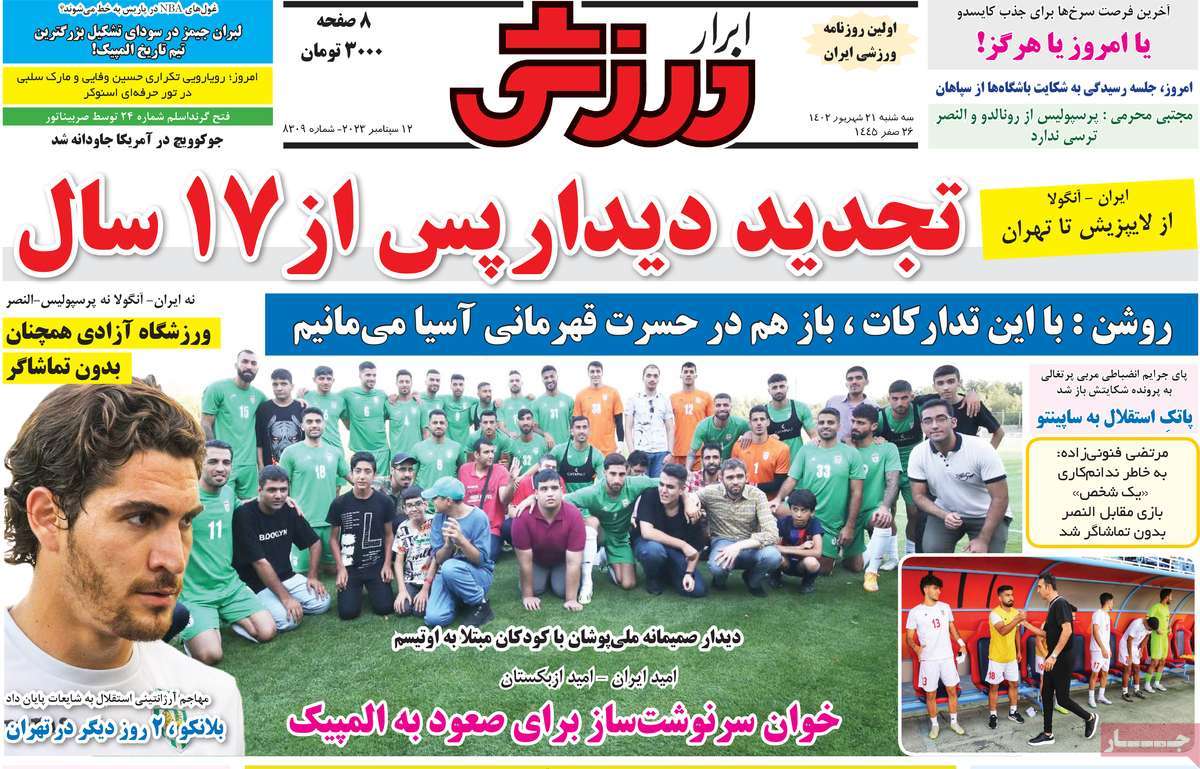 صفحه اول روزنامه های ورزشی امروز  / روزنامه ابرار ورزشی 21 شهریور 1402