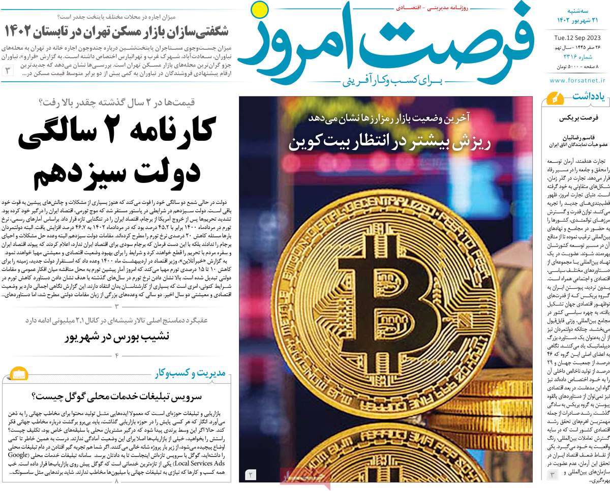 صفحه اول روزنامه های اقتصادی امروز / روزنامه فرصت امروز