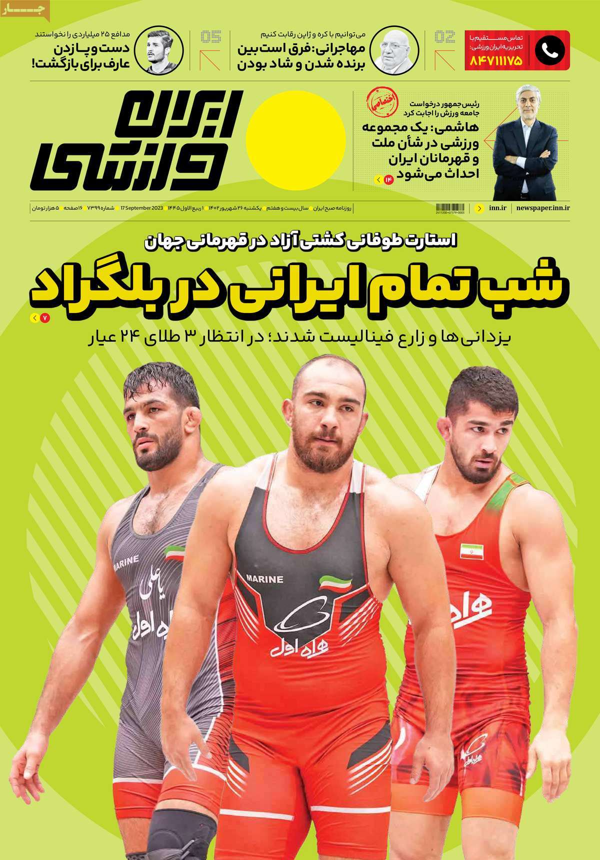 صفحه اول روزنامه های ورزشی امروز /  روزنامه ایران ورزشی
