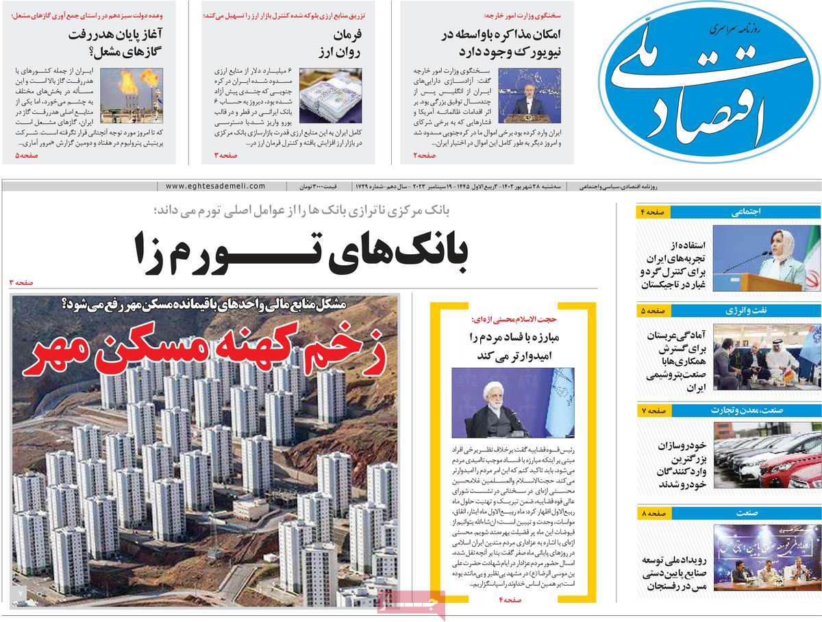 صفحه اول روزنامه های اقتصادی امروز / روزنامه اقتصاد ملی