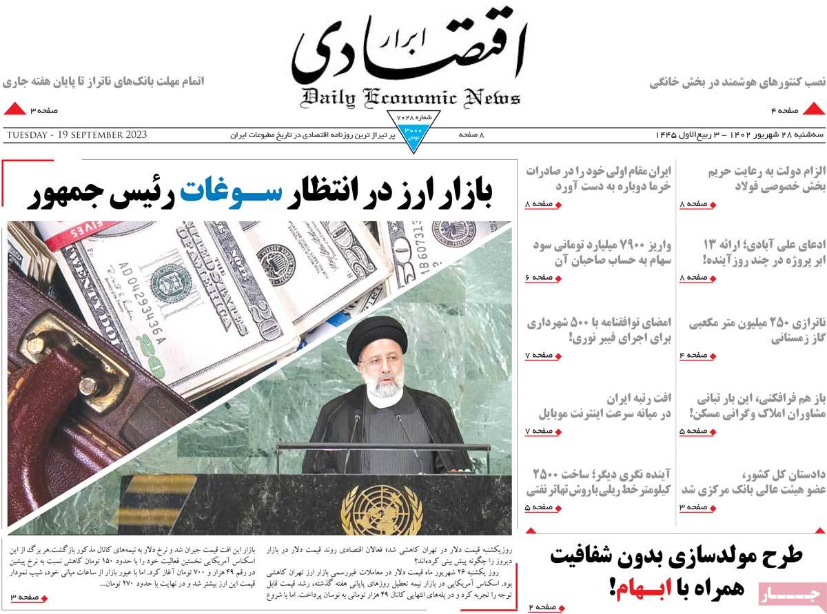 صفحه اول روزنامه های اقتصادی امروز / روزنامه ابرار اقتصادی