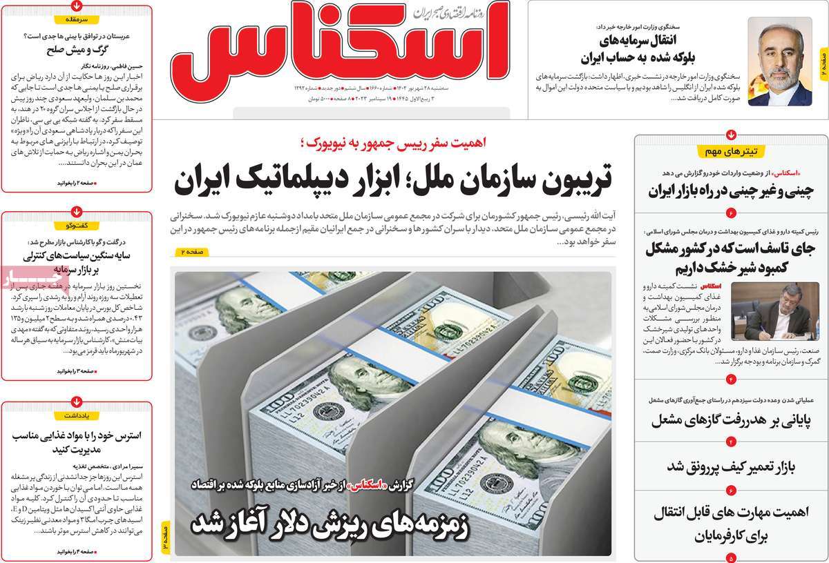 صفحه اول روزنامه های اقتصادی امروز / روزنامه اسکناس
