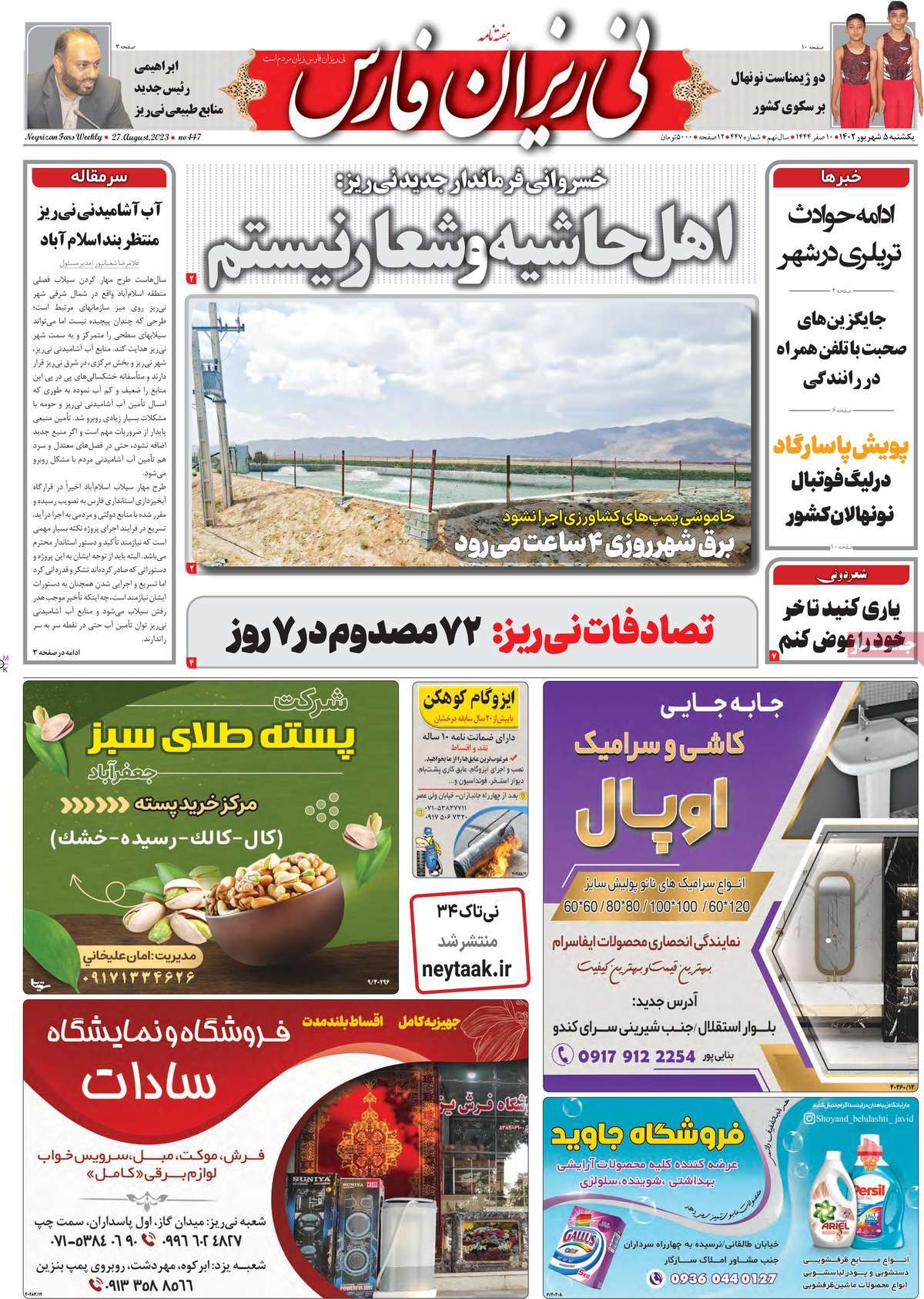 مجله نی ریزان فارس