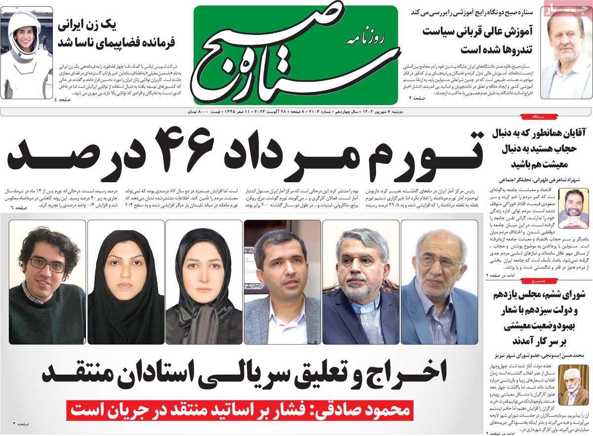 روزنامه ستاره صبح