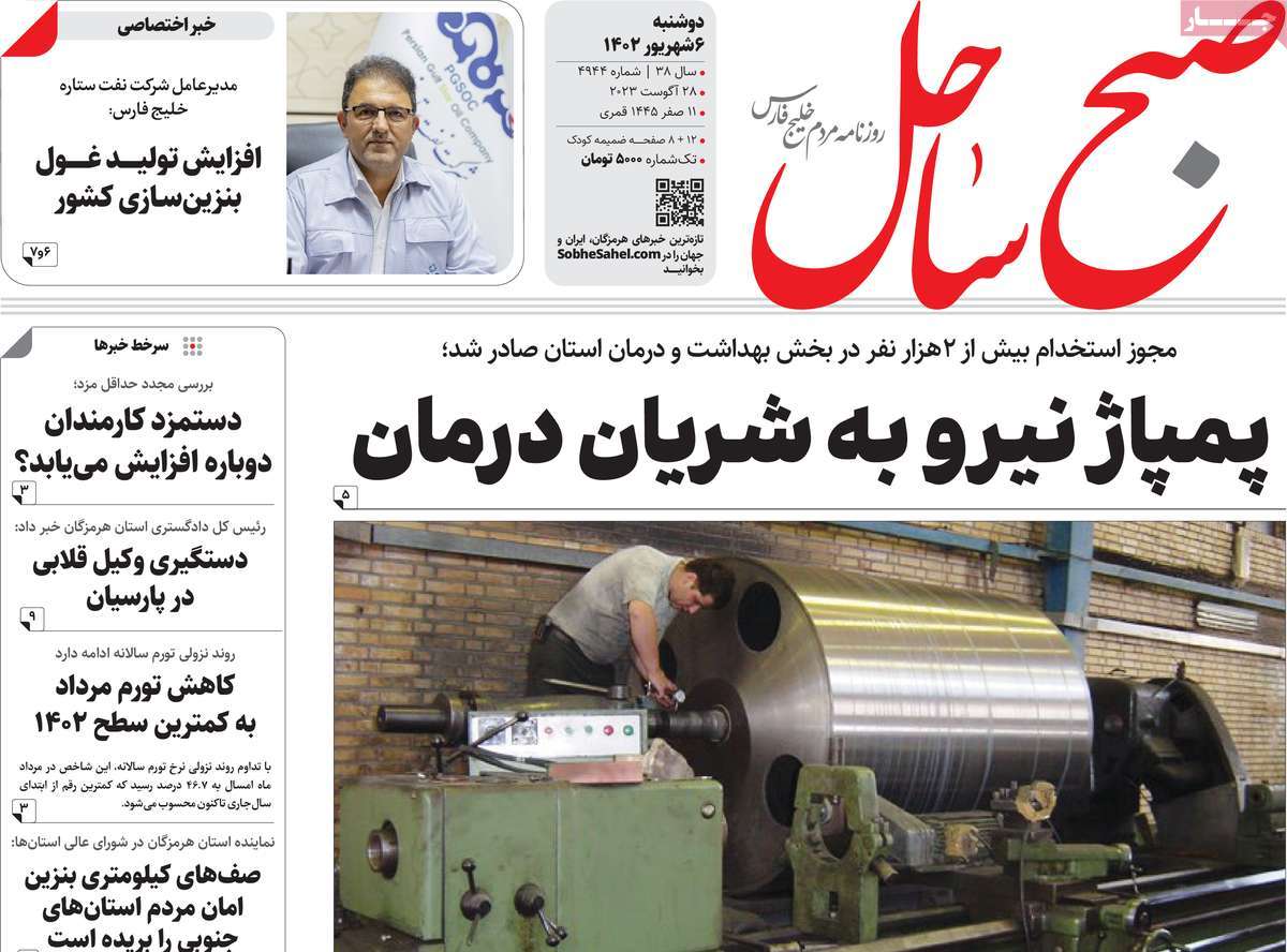 روزنامه صبح ساحل