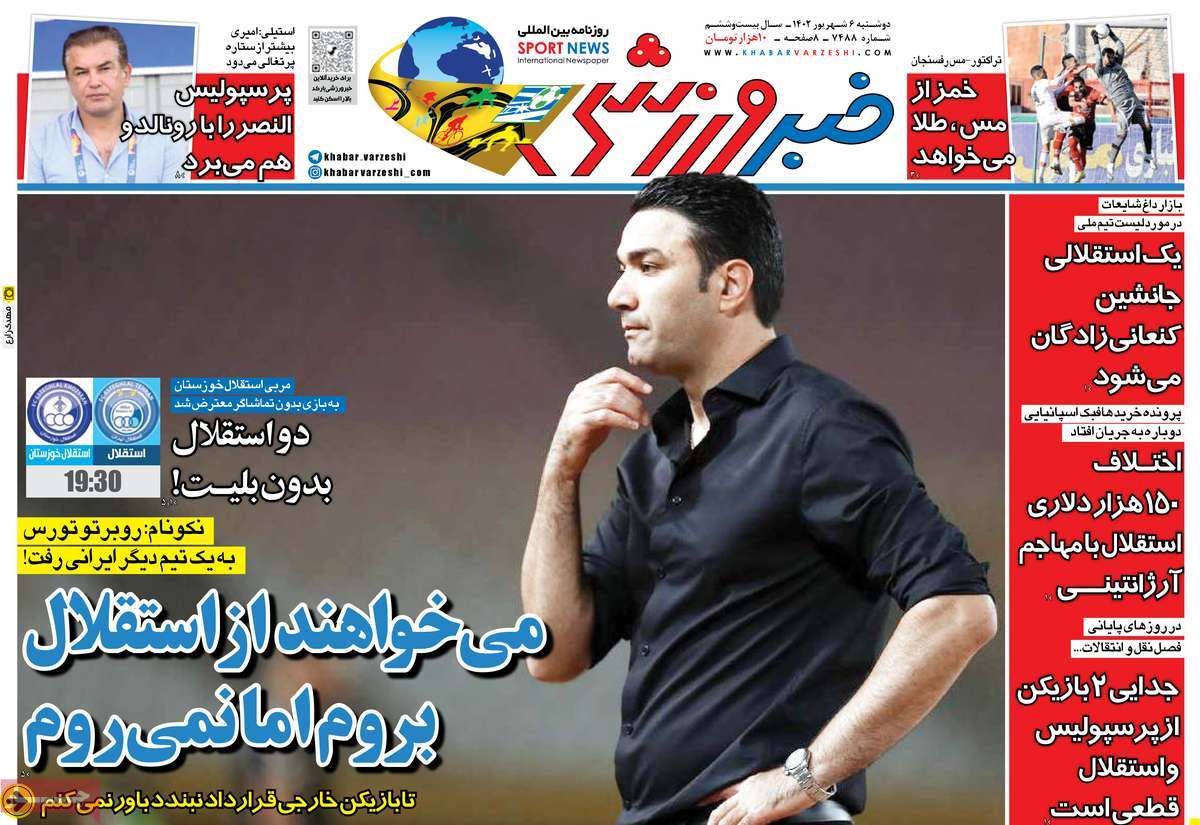 روزنامه خبر ورزشی