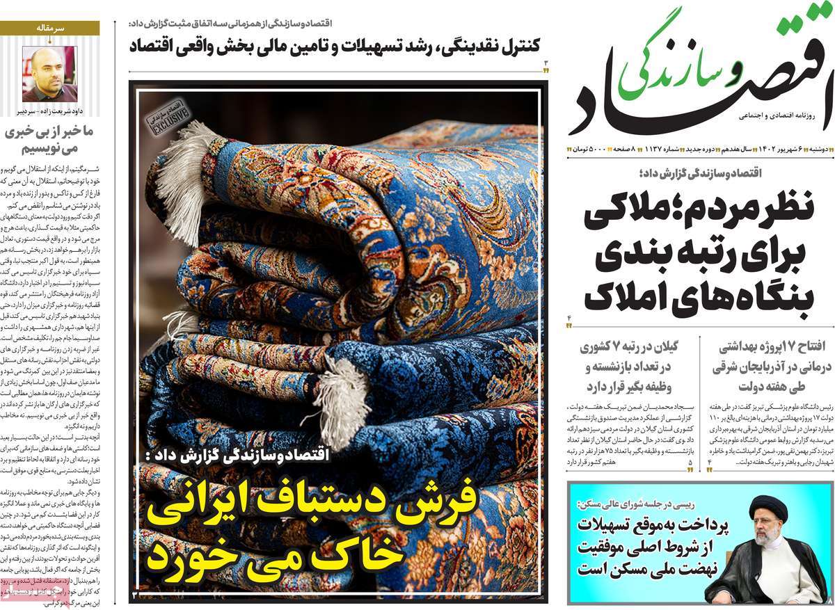 روزنامه اقتصاد و سازندگی