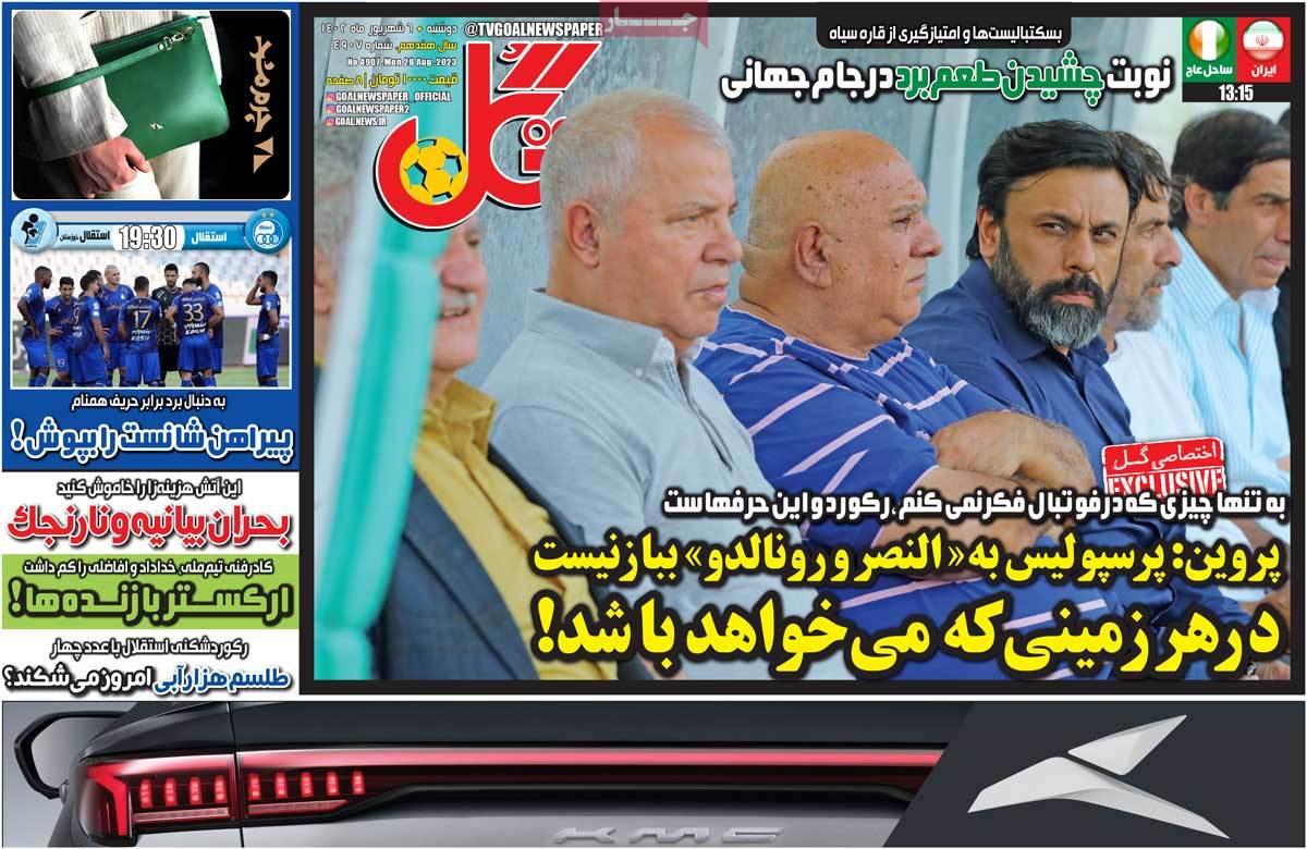 روزنامه گل