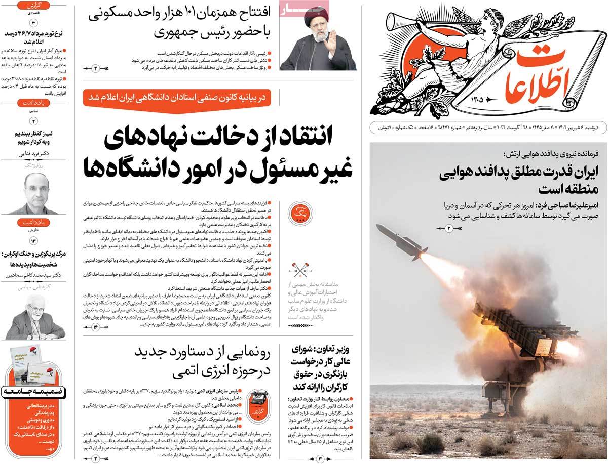 روزنامه اطلاعات