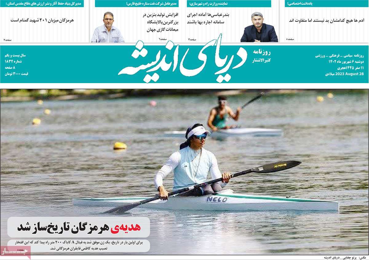 روزنامه دریای اندیشه