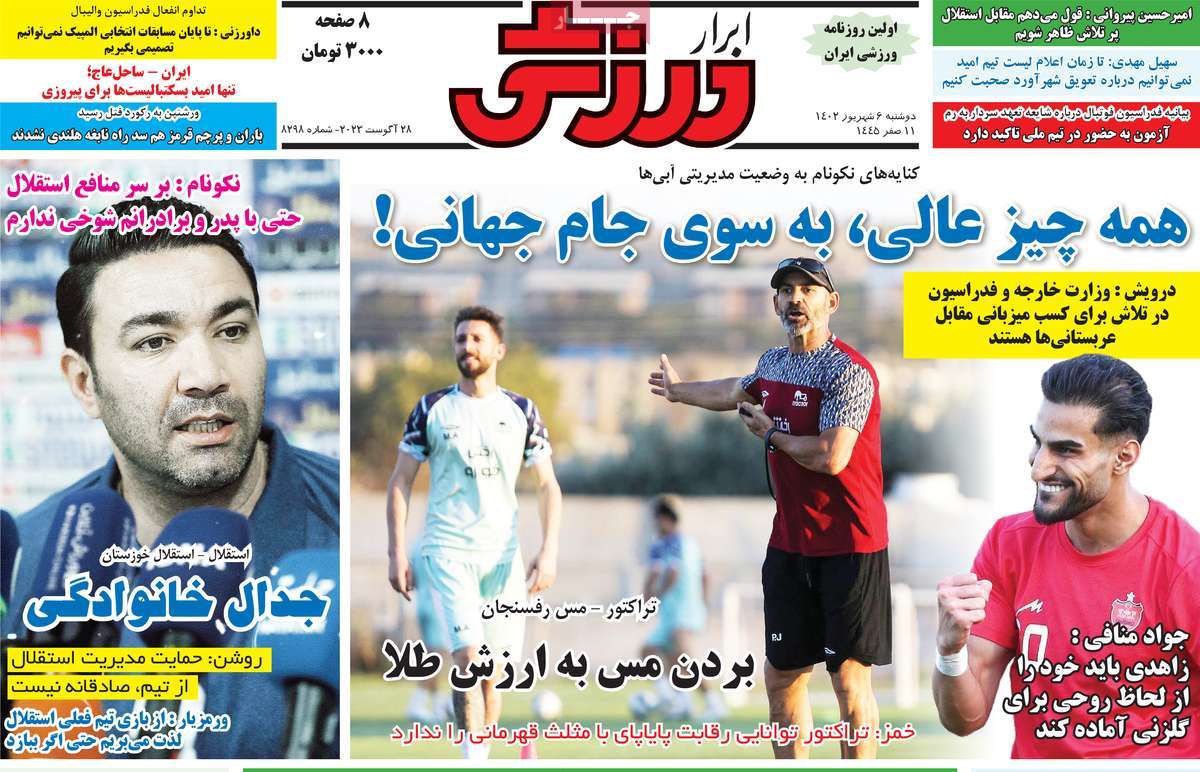 روزنامه ابرار ورزشی