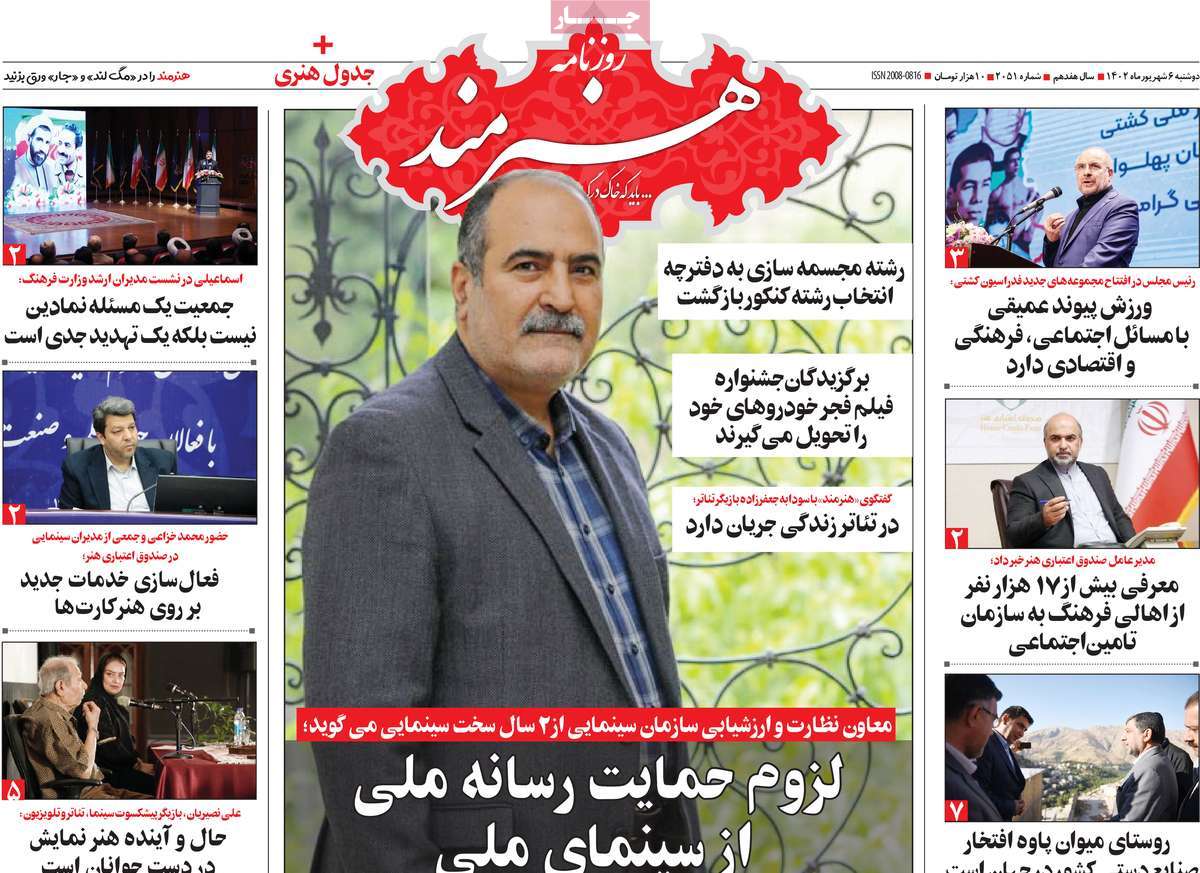 روزنامه هنرمند