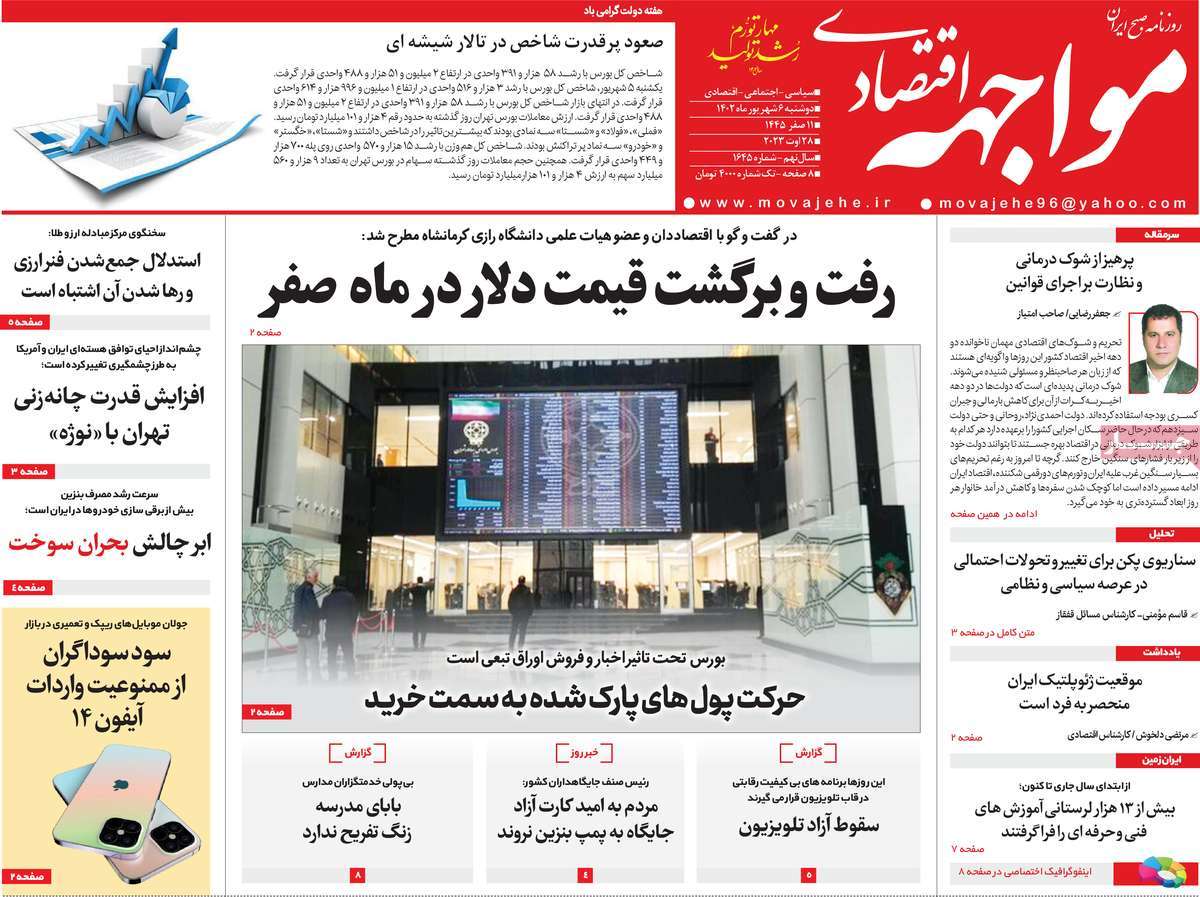 روزنامه مواجهه