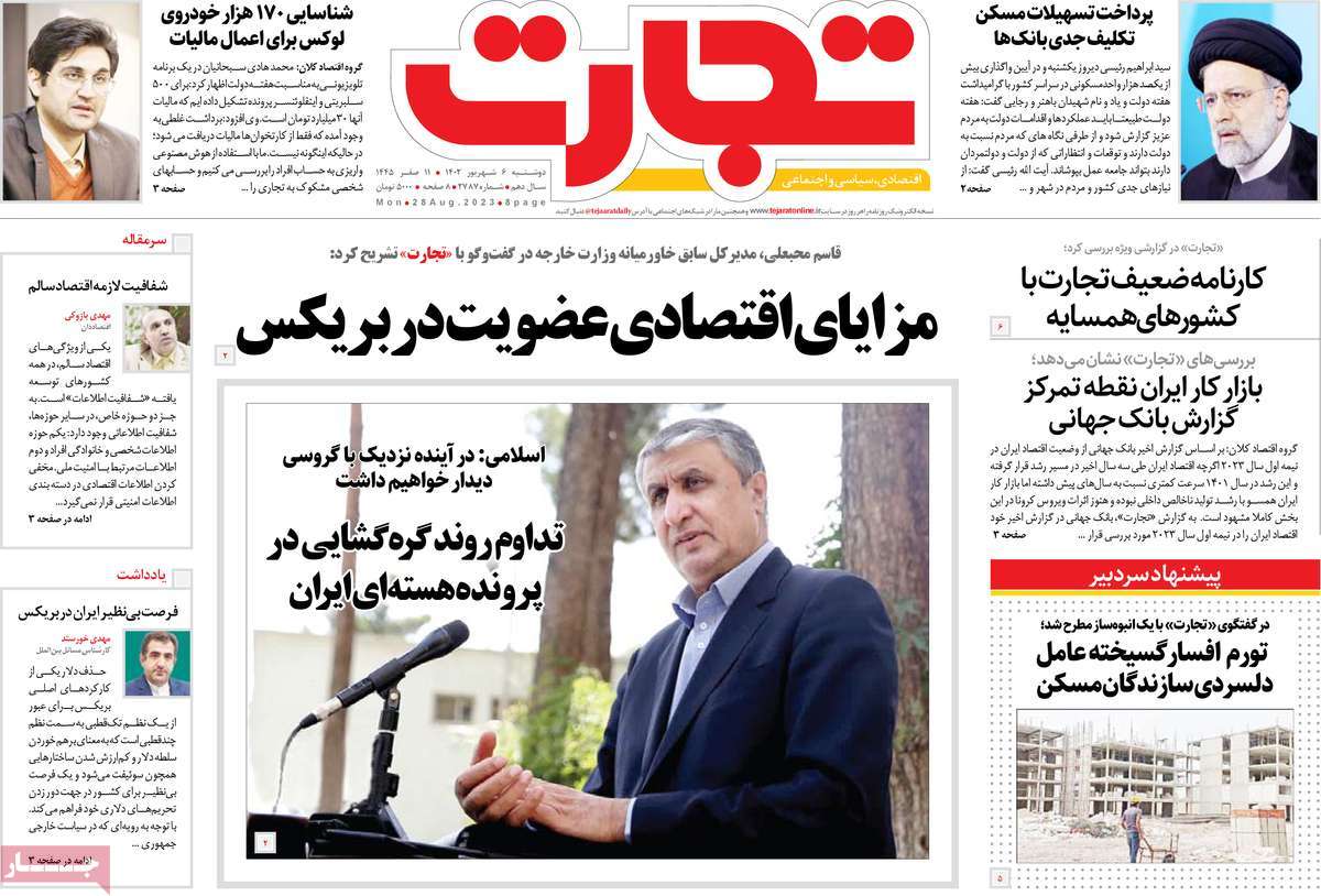 روزنامه تجارت