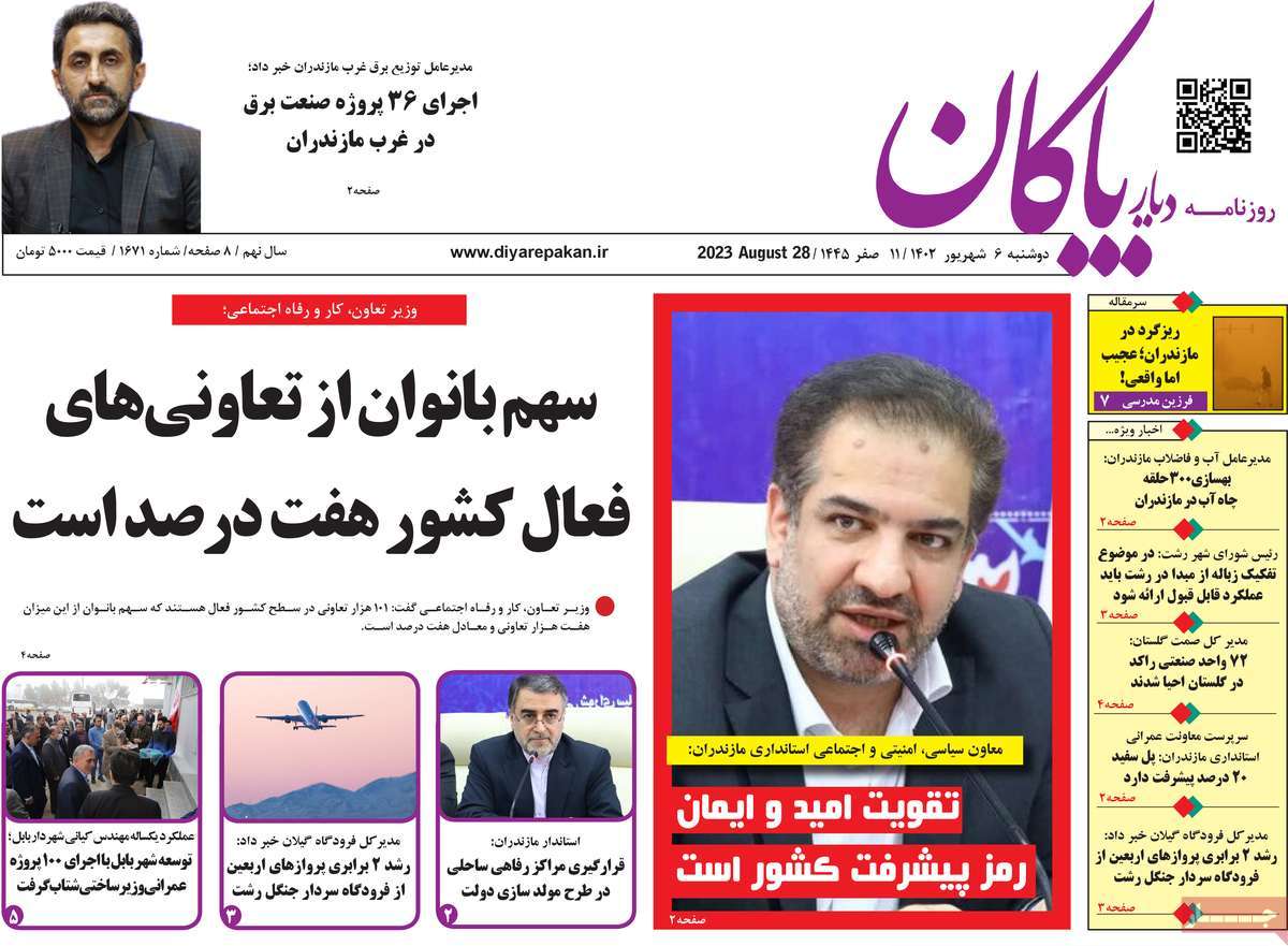 روزنامه دیار پاکان