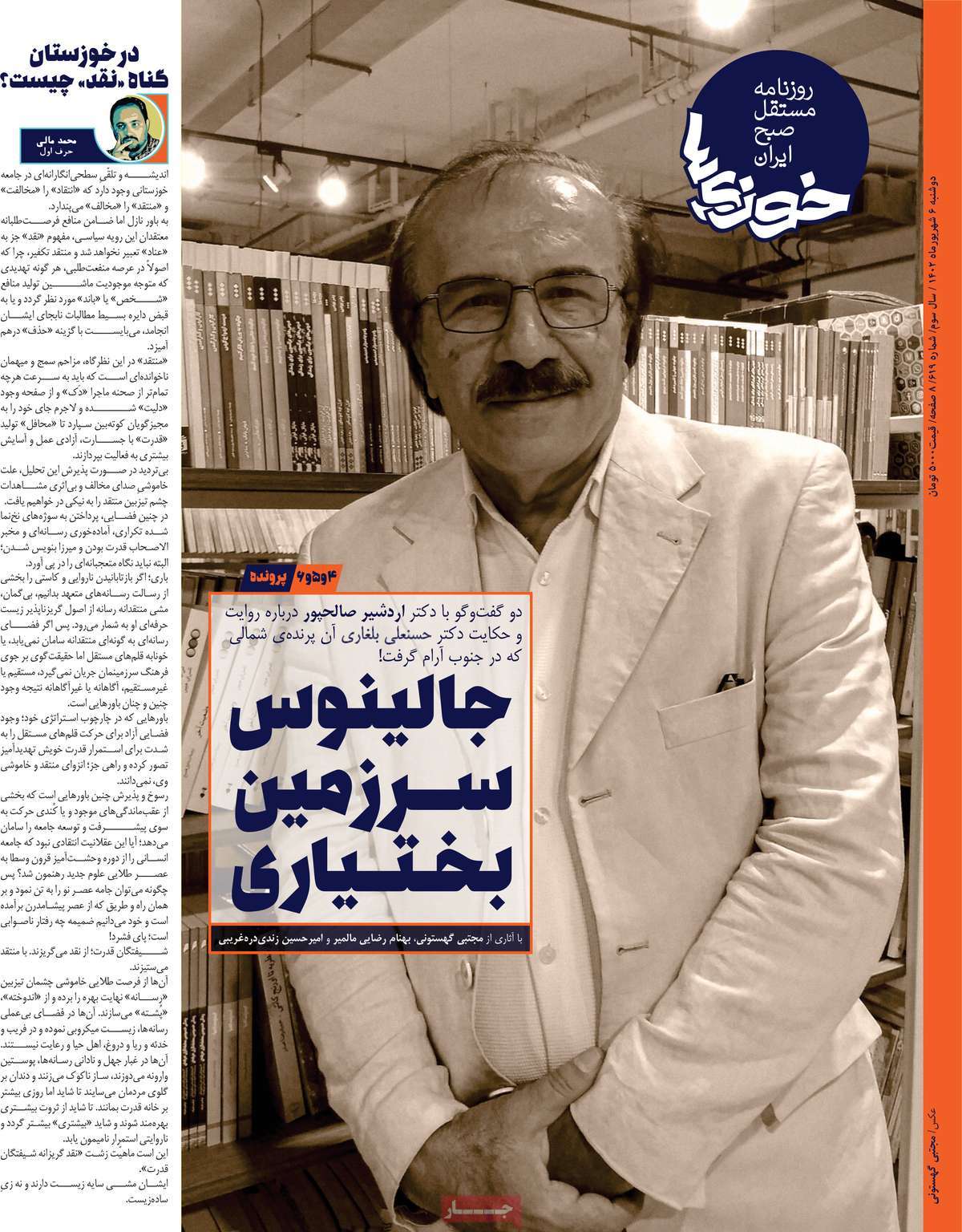 روزنامه خوزی‌ها