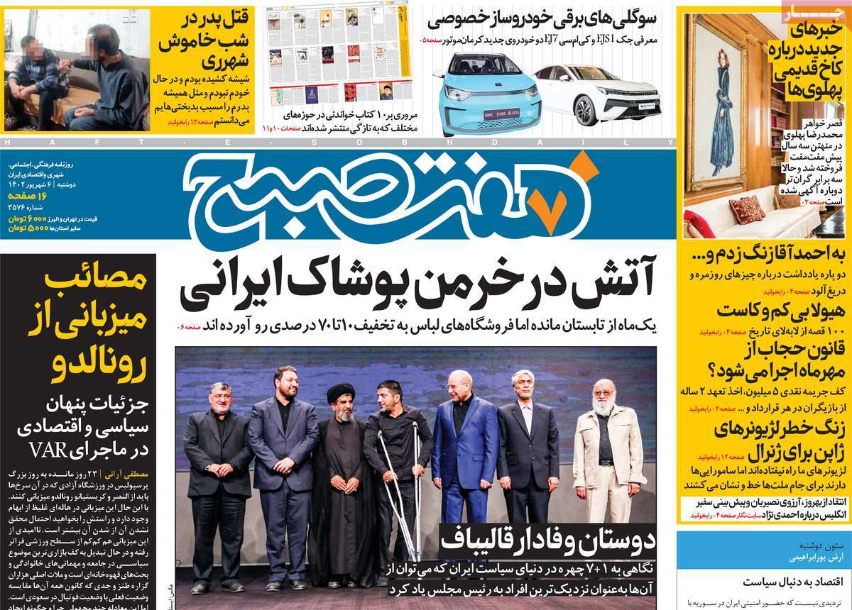 روزنامه هفت صبح