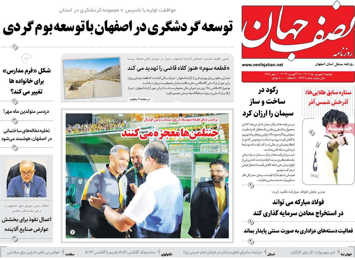 روزنامه نصف جهان
