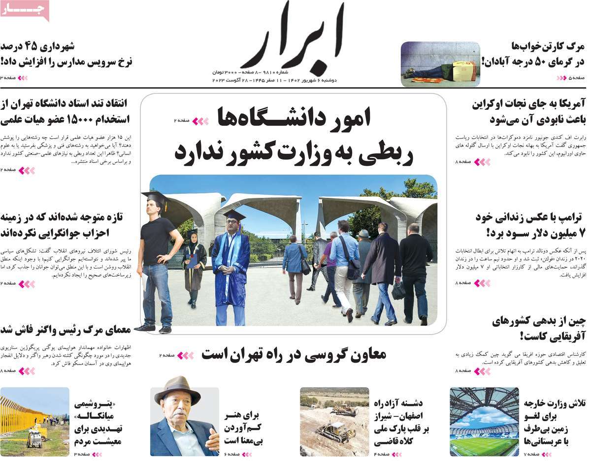 روزنامه ابرار