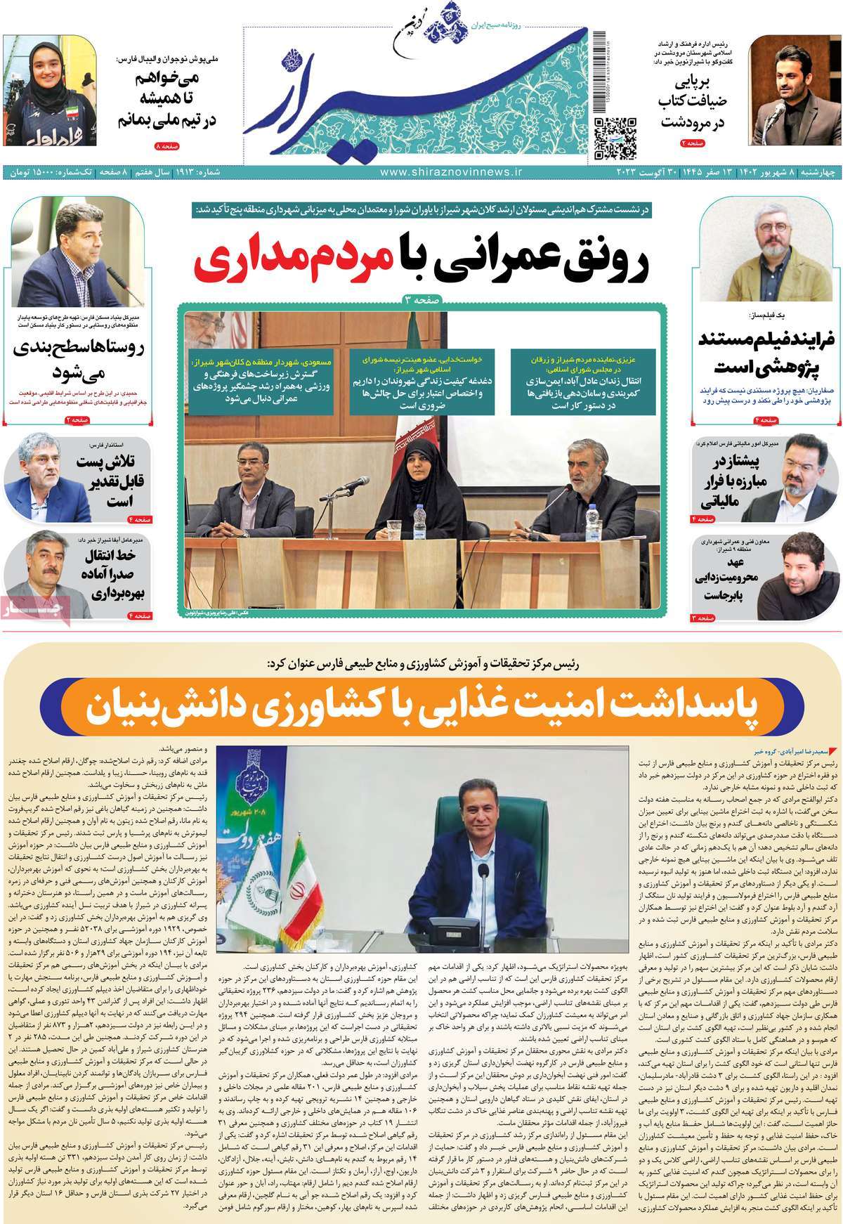 روزنامه شیراز نوین