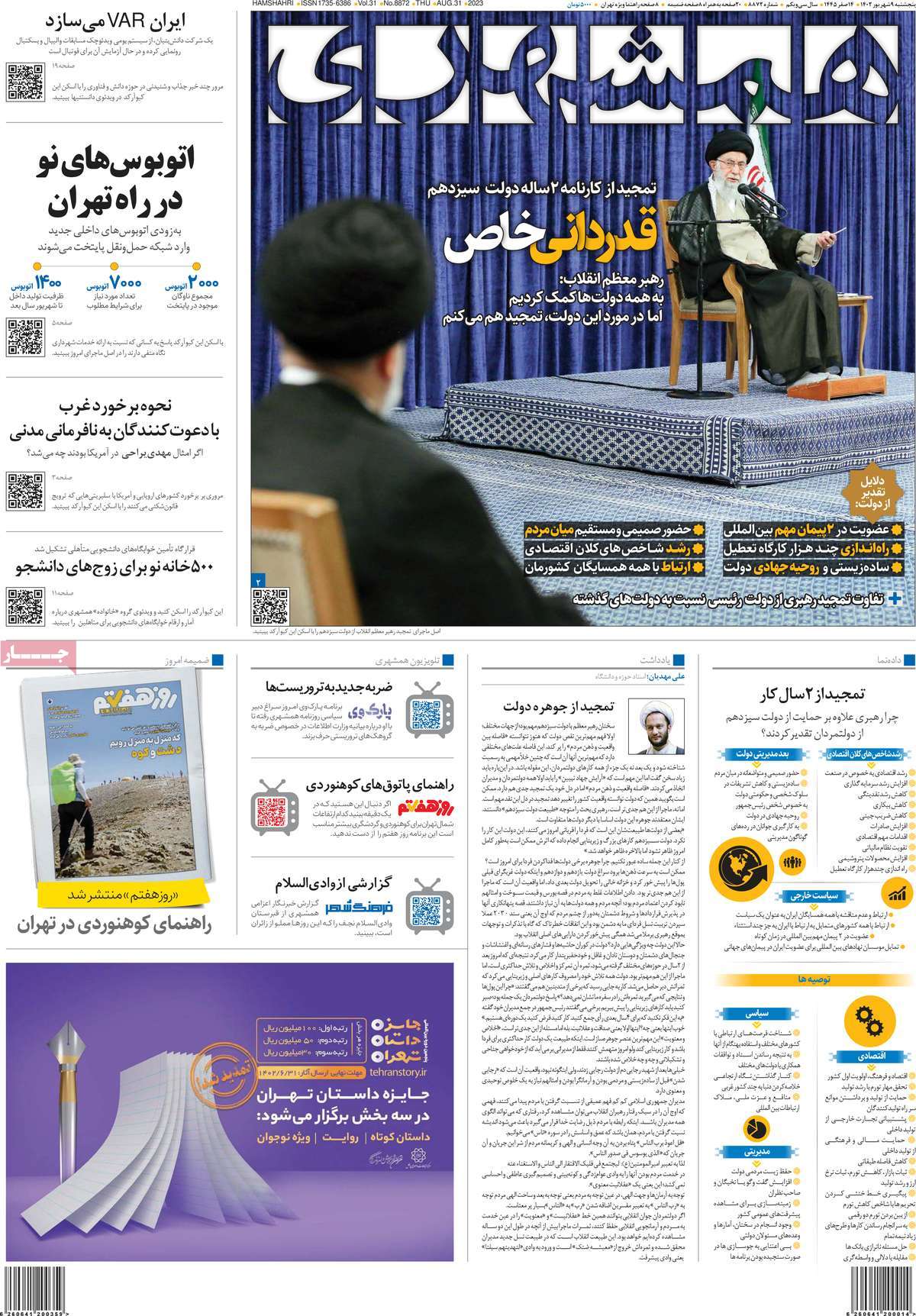 روزنامه همشهری