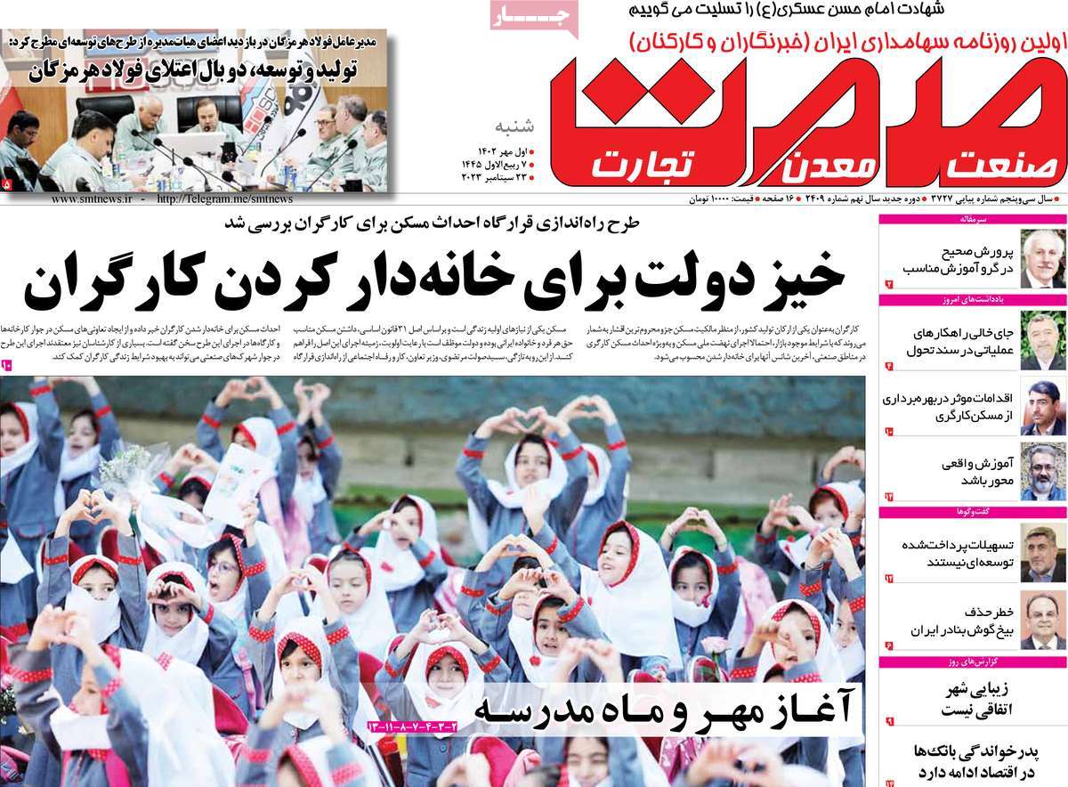صفحه اول روزنامه های اقتصادی امروز / روزنامه گسترش صمت