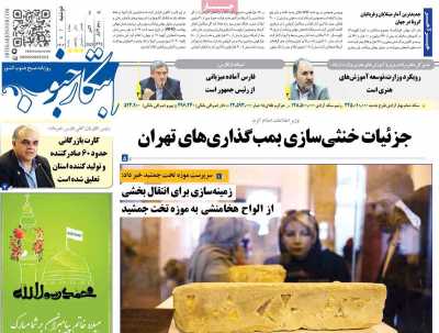 روزنامه ابتکار جنوب