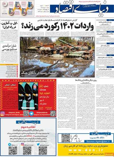 روزنامه دنیای اقتصاد