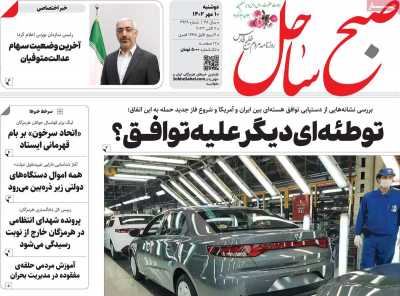 روزنامه صبح ساحل